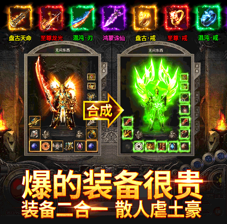 火龙传奇手游