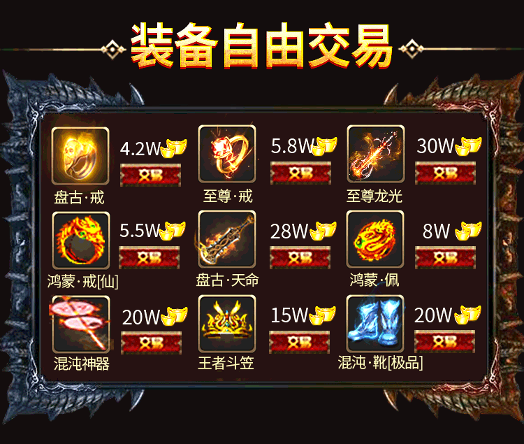 火龙传奇手游