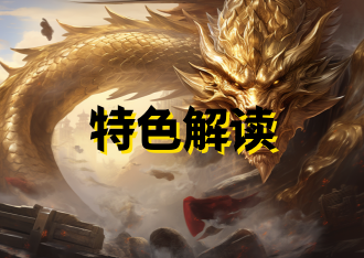 火龙单职业游戏提升介绍