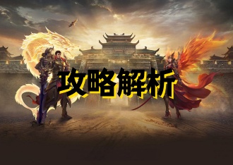 火龙单职业传奇：全能战士的热血征程