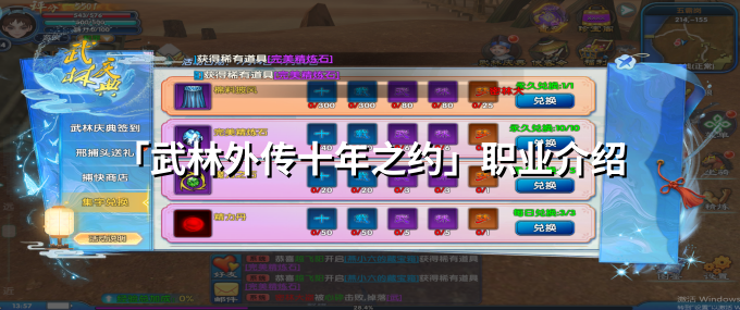 武林外传十年之约手游