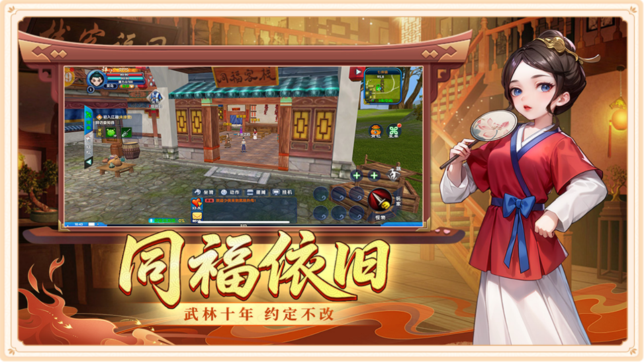 武林外传十年之约绿色版手游