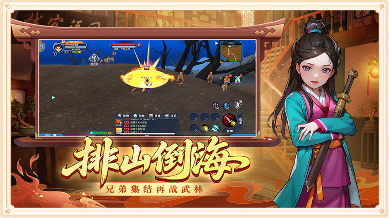 武林外传十年之约绿色版手游