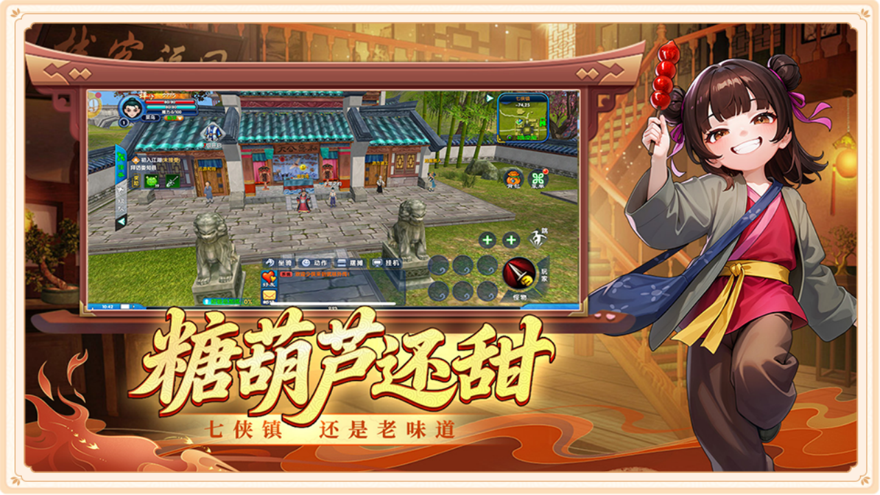 武林外传十年之约绿色版手游