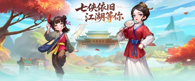 武林外传十年之约绿色版手游