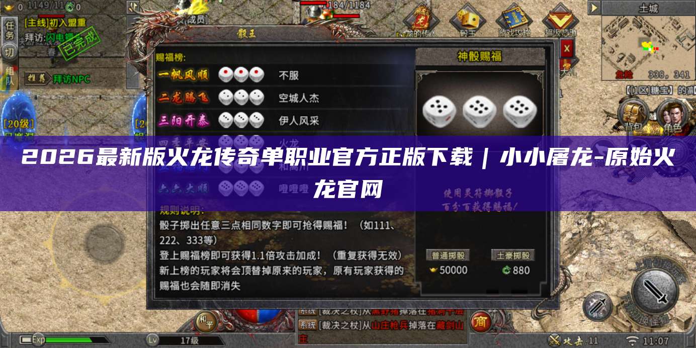 2026最新版火龙传奇单职业官方正版下载｜小小屠龙-原始火龙官网