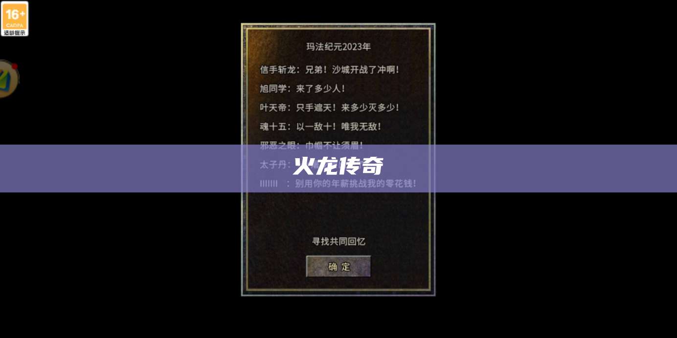 火龙传奇